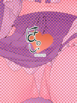 [脸肿汉化组] (C96) [Honoji (プーアカちゃん)] こちょ巫女早苗さん (東方Project)_26