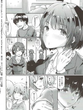 (C93) [Elily's Lab. (りっか)] 桜のあと (冴えない彼女の育てかた)_25