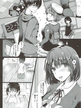 (C93) [Elily's Lab. (りっか)] 桜のあと (冴えない彼女の育てかた)_03