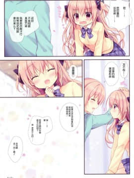 (C91) [CANVAS+GARDEN (宮坂みゆ)] 僕は妹に勝てない。2 [绅士仓库汉化]_017