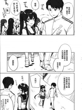 (C96) [Rosapersica (一ノ宮)] ヨルヤハギ12 + 会場限定おまけ本 (艦隊これくしょん -艦これ-)[Angiris Council漢化组]_044