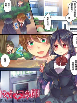 [うえにあるみかん (れいとうみかん、あむぁい)] オンナノコの卵[KUMAZAKI個人漢化]_00000002