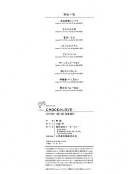 [廃狼] CHOCO×LOVE_205