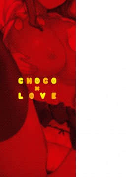 [廃狼] CHOCO×LOVE_206