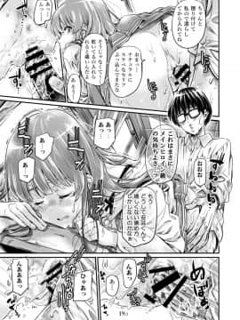 [MARUTA Production (MARUTA)] 冴えないヒロインシリーズ vol.7 冴えない二人の進み方 (冴えない彼女の育てかた) [DL版]_18