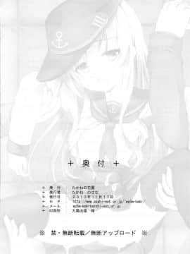[たかねの花園 (たかねのはな)] 孕ショー! (艦隊これくしょん -艦これ-)_25
