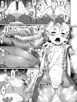 [新桥月白日语社][音音丸] 恋するケモノと人外は…_058