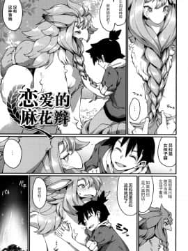 [新桥月白日语社][音音丸] 恋するケモノと人外は…_190