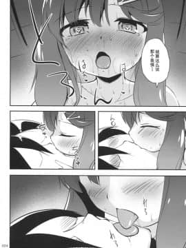 [靴下汉化组](C95) [かじむらマーケット (かじむらカジマ)] えすこむ2 (艦隊これくしょん -艦これ-)_24_img022