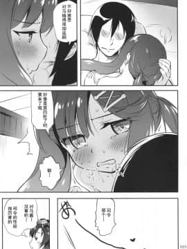 [靴下汉化组](C95) [かじむらマーケット (かじむらカジマ)] えすこむ2 (艦隊これくしょん -艦これ-)_25_img023
