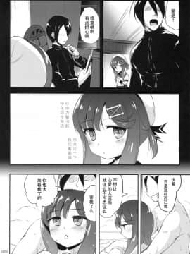 [靴下汉化组](C95) [かじむらマーケット (かじむらカジマ)] えすこむ2 (艦隊これくしょん -艦これ-)_26_img024