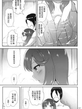 [靴下汉化组](C95) [かじむらマーケット (かじむらカジマ)] えすこむ2 (艦隊これくしょん -艦これ-)_27_img025