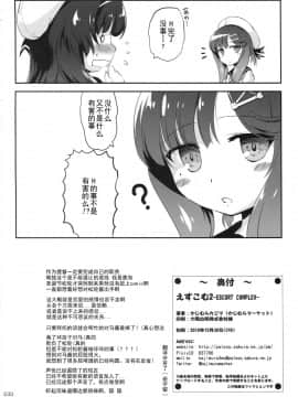 [靴下汉化组](C95) [かじむらマーケット (かじむらカジマ)] えすこむ2 (艦隊これくしょん -艦これ-)_30_img028