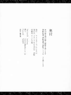 [夏月兔个人汉化] (コミティア122) [アイソカーブ (アレグロ)] 人妻不貞交尾図録_16