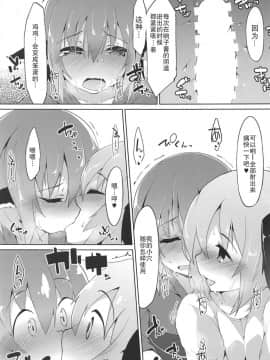 [胸垫汉化组] (遊宴雀) [圧縮工房 (テラzip)] みすちんちん (東方Project)_15