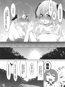 [胸垫汉化组] (遊宴雀) [圧縮工房 (テラzip)] みすちんちん (東方Project)_21