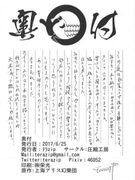[胸垫汉化组] (遊宴雀) [圧縮工房 (テラzip)] みすちんちん (東方Project)_22