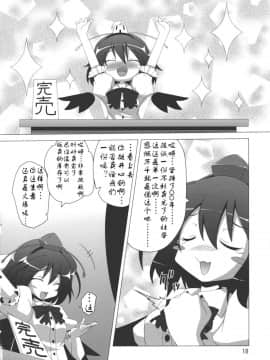 [靴下汉化组] (C79) [響輝 (胃がん星人)] ぱちゅ＋さとにジト目で見下される本 (東方Project)_20