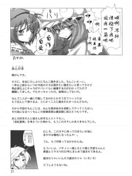 [靴下汉化组] (C79) [響輝 (胃がん星人)] ぱちゅ＋さとにジト目で見下される本 (東方Project)_23