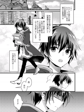 (成年コミック) [やかん] 女体化した僕を騎士様達がねらってます ―男に戻る為には抱かれるしかありません!― 1_03