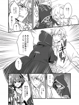 (成年コミック) [やかん] 女体化した僕を騎士様達がねらってます ―男に戻る為には抱かれるしかありません!― 1_14