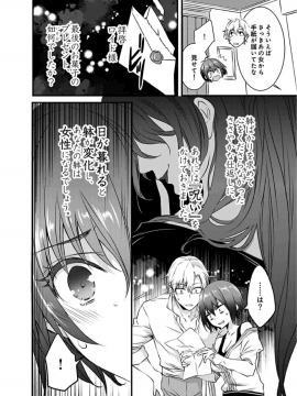 (成年コミック) [やかん] 女体化した僕を騎士様達がねらってます ―男に戻る為には抱かれるしかありません!― 1_16