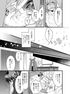 (成年コミック) [やかん] 女体化した僕を騎士様達がねらってます ―男に戻る為には抱かれるしかありません!― 1_25