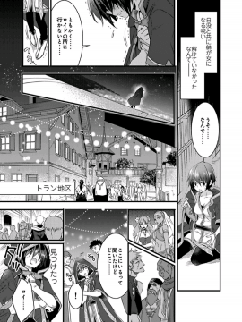 (成年コミック) [やかん] 女体化した僕を騎士様達がねらってます ―男に戻る為には抱かれるしかありません!― 2_03
