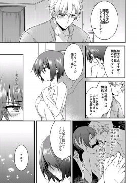 (成年コミック) [やかん] 女体化した僕を騎士様達がねらってます ―男に戻る為には抱かれるしかありません!― 2_11