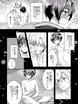 (成年コミック) [やかん] 女体化した僕を騎士様達がねらってます ―男に戻る為には抱かれるしかありません!― 2_16