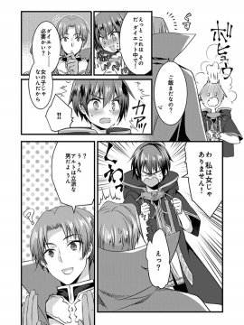 (成年コミック) [やかん] 女体化した僕を騎士様達がねらってます ―男に戻る為には抱かれるしかありません!― 2_22