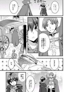 (成年コミック) [やかん] 女体化した僕を騎士様達がねらってます ―男に戻る為には抱かれるしかありません!― 2_23