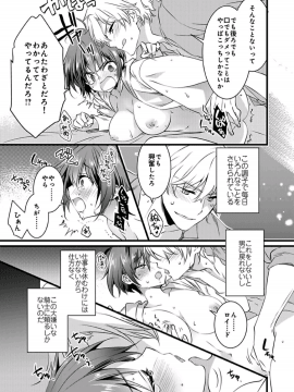 (成年コミック) [やかん] 女体化した僕を騎士様達がねらってます ―男に戻る為には抱かれるしかありません!― 3_05