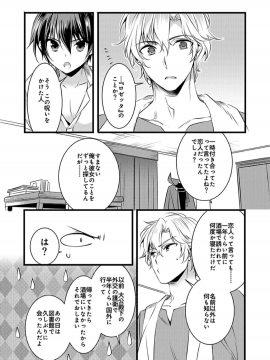 (成年コミック) [やかん] 女体化した僕を騎士様達がねらってます ―男に戻る為には抱かれるしかありません!― 3_17