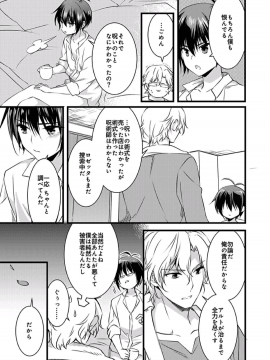 (成年コミック) [やかん] 女体化した僕を騎士様達がねらってます ―男に戻る為には抱かれるしかありません!― 3_19