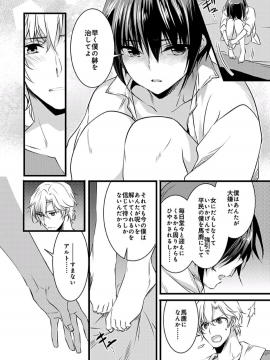 (成年コミック) [やかん] 女体化した僕を騎士様達がねらってます ―男に戻る為には抱かれるしかありません!― 3_20