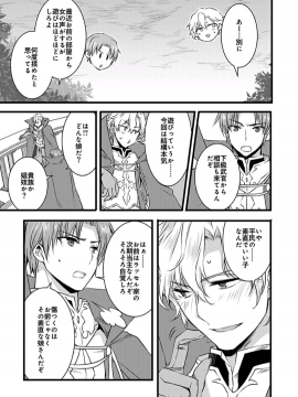 (成年コミック) [やかん] 女体化した僕を騎士様達がねらってます ―男に戻る為には抱かれるしかありません!― 3_23
