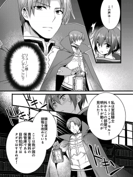 (成年コミック) [やかん] 女体化した僕を騎士様達がねらってます ―男に戻る為には抱かれるしかありません!― 3_27