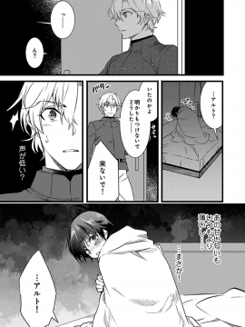 (成年コミック) [やかん] 女体化した僕を騎士様達がねらってます ―男に戻る為には抱かれるしかありません!― 4_19