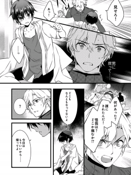 (成年コミック) [やかん] 女体化した僕を騎士様達がねらってます ―男に戻る為には抱かれるしかありません!― 4_20