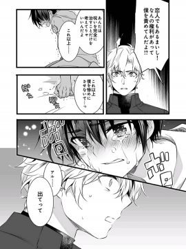 (成年コミック) [やかん] 女体化した僕を騎士様達がねらってます ―男に戻る為には抱かれるしかありません!― 4_28