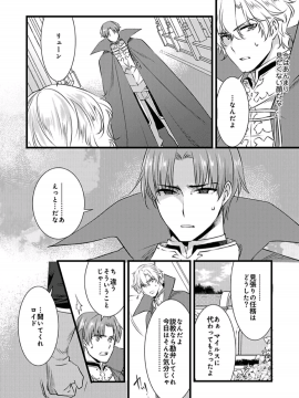 (成年コミック) [やかん] 女体化した僕を騎士様達がねらってます ―男に戻る為には抱かれるしかありません!― 5_08