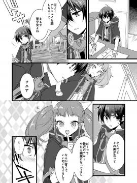 (成年コミック) [やかん] 女体化した僕を騎士様達がねらってます ―男に戻る為には抱かれるしかありません!― 5_10