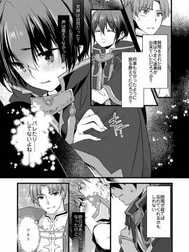 (成年コミック) [やかん] 女体化した僕を騎士様達がねらってます ―男に戻る為には抱かれるしかありません!― 5_13