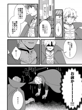 (成年コミック) [やかん] 女体化した僕を騎士様達がねらってます ―男に戻る為には抱かれるしかありません!― 5_16