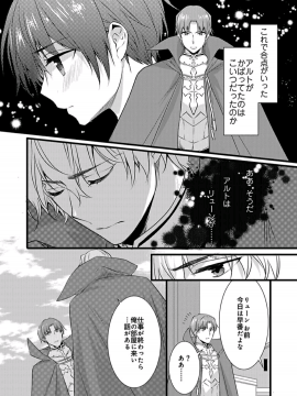 (成年コミック) [やかん] 女体化した僕を騎士様達がねらってます ―男に戻る為には抱かれるしかありません!― 5_18