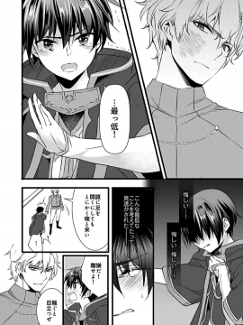 (成年コミック) [やかん] 女体化した僕を騎士様達がねらってます ―男に戻る為には抱かれるしかありません!― 5_22