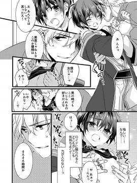 (成年コミック) [やかん] 女体化した僕を騎士様達がねらってます ―男に戻る為には抱かれるしかありません!― 5_24