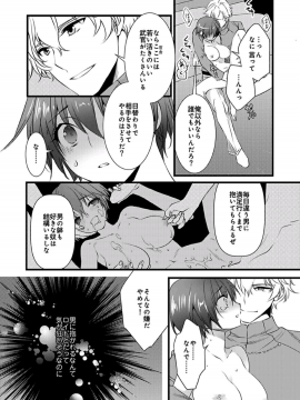 (成年コミック) [やかん] 女体化した僕を騎士様達がねらってます ―男に戻る為には抱かれるしかありません!― 5_28