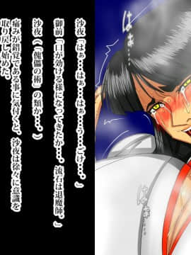 呪縛アクメ-退魔闘師「霊騎沙夜」_0050